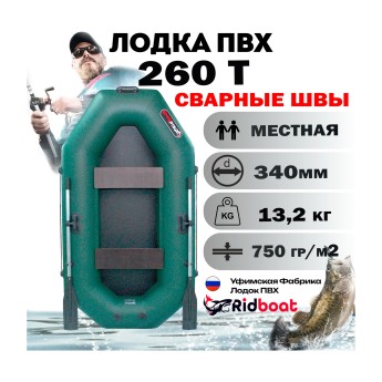 Лодка Polar Bird PB-260ТМ Teal (зеленая, серая) + стеклокомпозитная слань