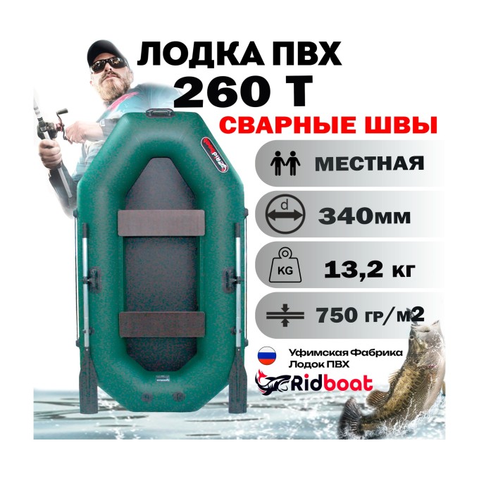 Лодка Polar Bird PB-260ТМ Teal (зеленая, серая) + стеклокомпозитная слань